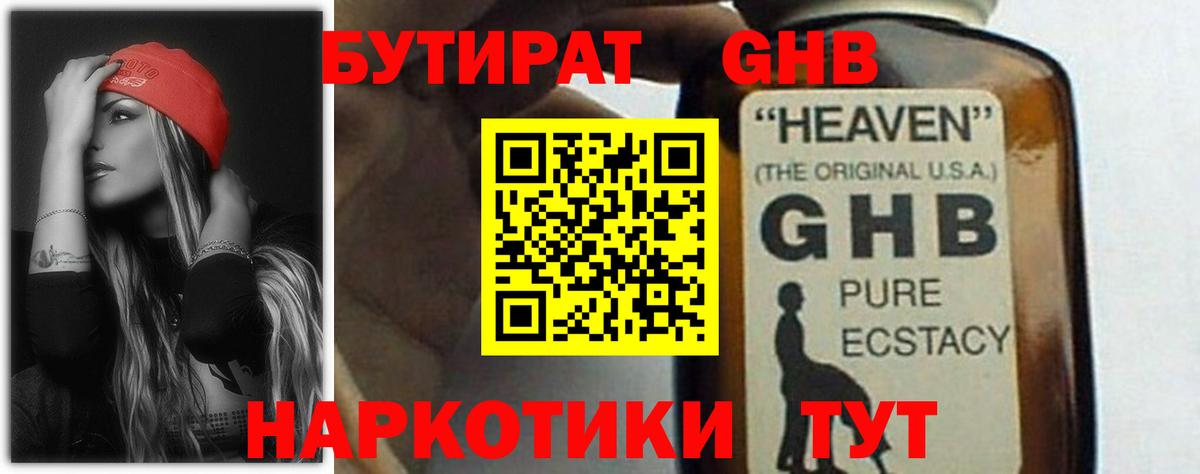Бутират  Вход с VPN  Златоуст  Бутират буратино 