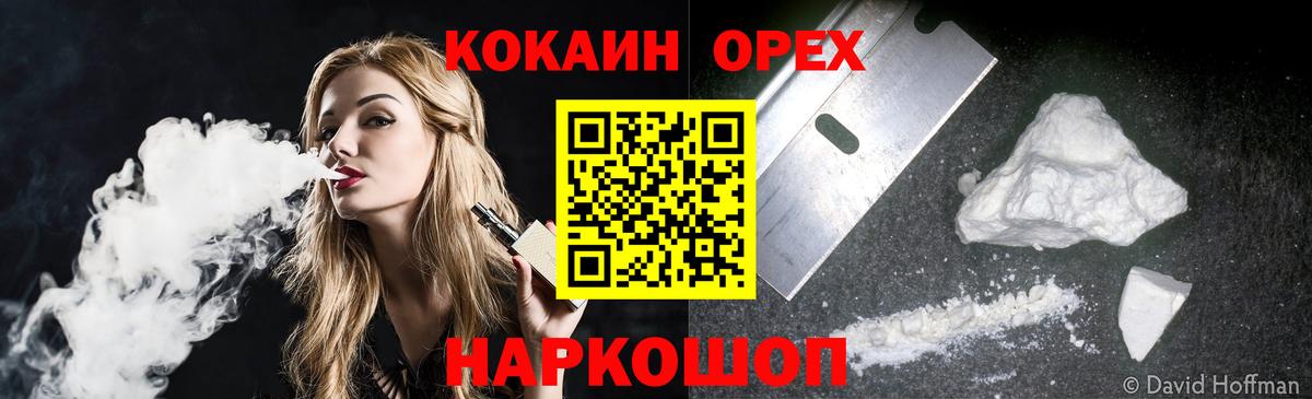 КОКАИН Боливия  Вход с VPN  купить   Златоуст 