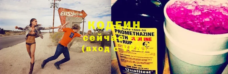 Codein напиток Lean (лин)  Златоуст 