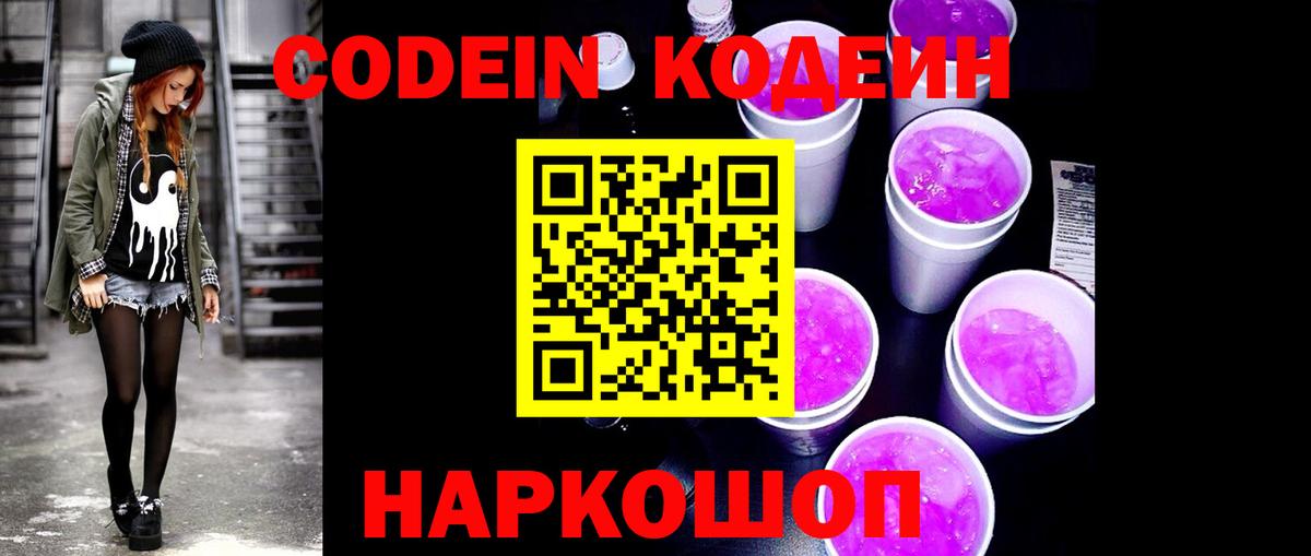Codein напиток Lean (лин)  купить  цена  Златоуст  Кодеиновый сироп Lean напиток Lean (лин)  Вход с VPN 