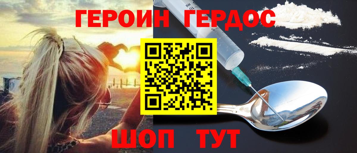 ГЕРОИН Афган Златоуст