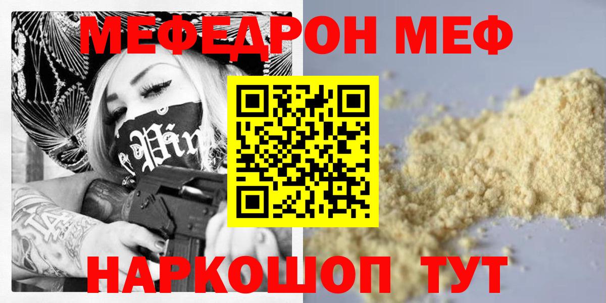 Меф мяу мяу кристаллы Златоуст