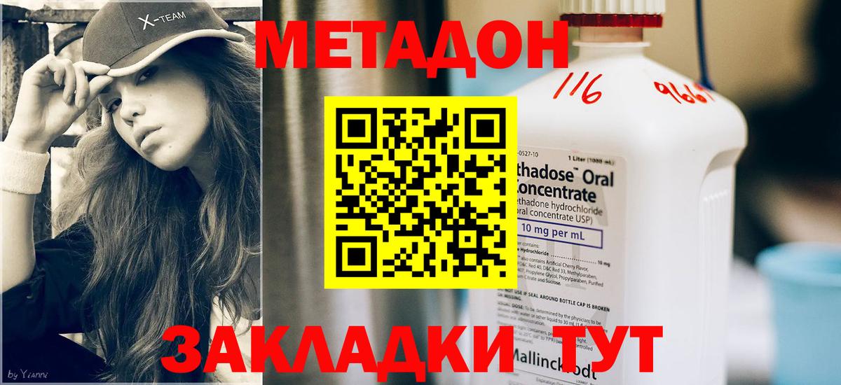 Метадон methadone  МЕТАДОН белоснежный  Вход с VPN  Златоуст 