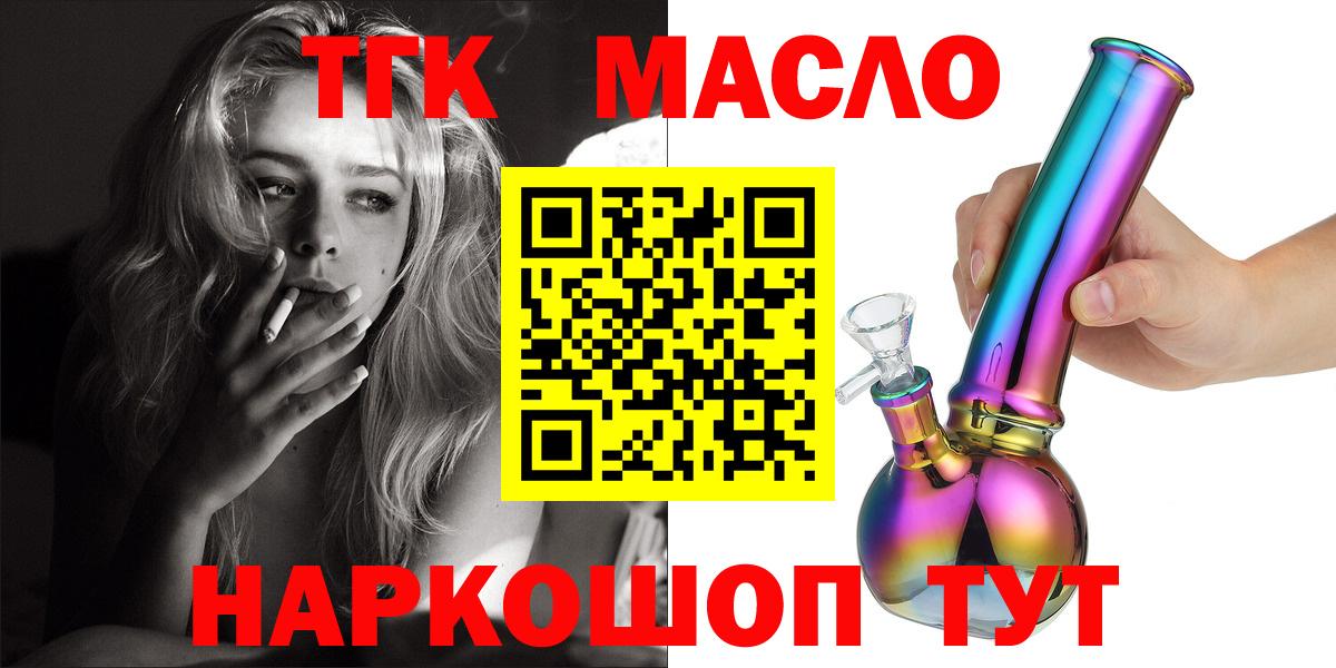 Златоуст  ТГК THC oil  KRAKEN как зайти  Вход с VPN 